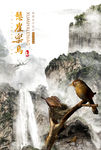 山水海报