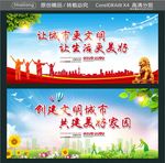 让城市更文明 让生活更美好 创