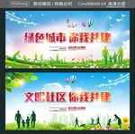 绿色城市 你我共建 文明社区