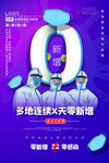 零新增