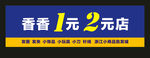 1元2元店