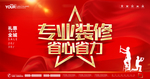 装修海报