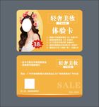 美容会员卡