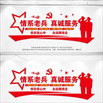 退役军人文化墙