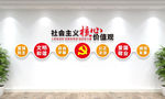 社会主义核心价值观文化墙