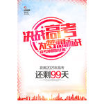 决战高考