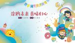 儿童活动背板签到墙