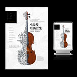 小提琴演奏会培训招生创意海报
