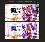 健身