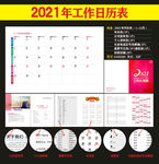2021年企业工作月历