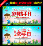 全球洗手日