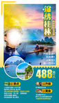 锦绣桂林阳朔旅游海报