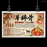 羊棒骨