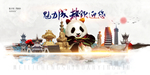 成都