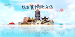 贺州旅游