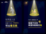 2020国际盲人节海报