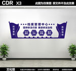 档案管理中心