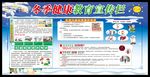 冬季健康教育宣传栏