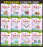 文明城市宣传 社区海报