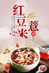 红豆薏米粥