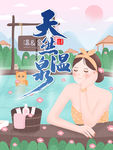 天然温泉