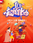 双十一 放肆购