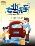 专业洗车