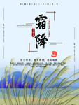霜降