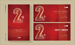 2周年庆海报