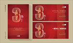 3周年庆海报