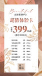 医美美容院皮肤管理宣传海报