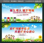 做文明人 建文明城 文明创建手