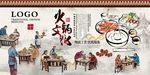 火锅背景重庆火锅传统装饰背景墙