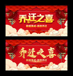 乔迁之喜