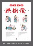 防跌倒公益宣传