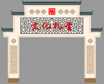 文化礼堂 徽派建筑