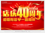 40周年庆