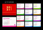 2021年台历