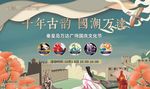 高端地产 活动展板国潮剪纸风