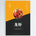 龙虾