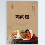 鸡肉卷