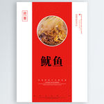 鱿鱼
