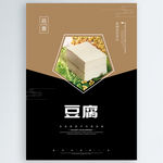 豆腐