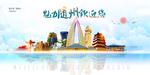 随州城市