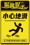 小心地滑