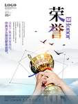 荣誉