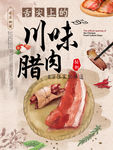 腌腊肉