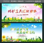 同护蓝天绿地碧水 加大健康教育