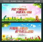 共建文明城市 共建美好家园 开