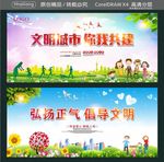 文明城市 你我共建 弘扬正气